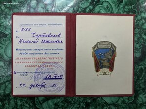 Документ Министерство Комунального Хозяйства РСФСР №8158