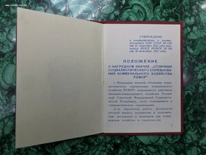 Документ Министерство Комунального Хозяйства РСФСР №8158