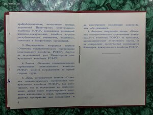 Документ Министерство Комунального Хозяйства РСФСР №8158