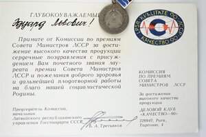 Лауреат Премии Совета Министров Латвийской ССР + документ