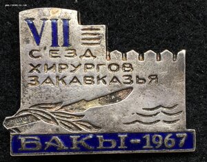 VII съезд хирургов Закавказья 1967г.