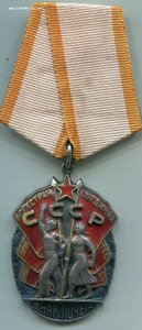 Знак Почета 87574