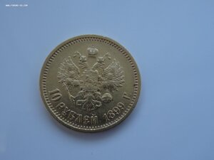 10 рублей 1899 год А.Г