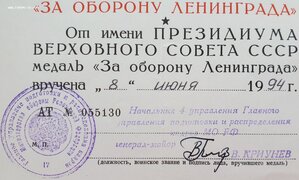 Оборона Ленинграда дубликат 1994г.