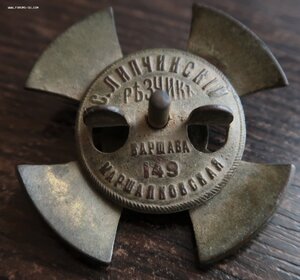 Полковой Знак 4-й батареи 8-й артиллерии