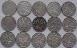 20 копеек 1901-1916гг.