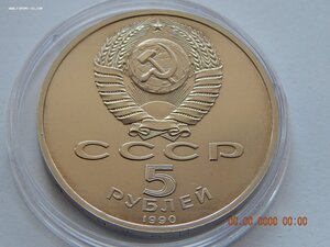 5 рублей 1990 г. - Успенский Собор.