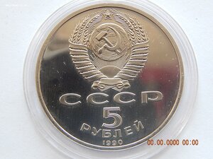 5 рублей 1990 г. - Большой дворец в Петродворце.