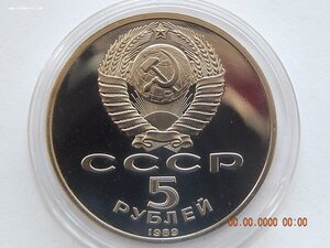 5 рублей 1989 г. - Благовещенский собор.