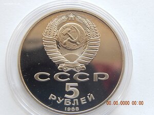 5 рублей 1988 г. Памятник Петру 1 в Ленинграде.