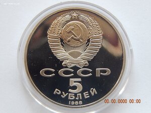 5 рублей 1988 г. - Памятник " Тысячелетие России " .