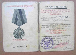 Комплект документов к наградам на сержанта поляка