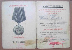 Комплект документов к наградам на сержанта поляка