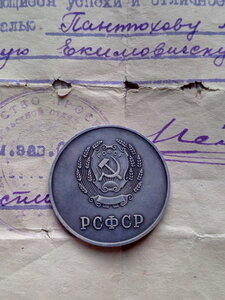 Серебряная школьная медаль РСФСР с выпиской из приказа