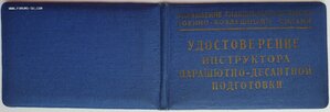 Инструктор парашютно-десантной подготовки (ВВС) 1959