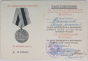 Белград 1945 год подпись генерала