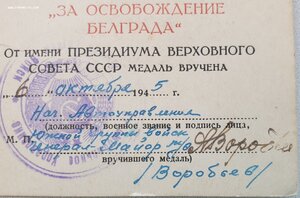 Белград 1945 год подпись генерала