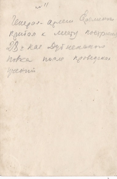 Генерал армии А.И.Ерёменко в 6-й Гв.кавалерийской дивизии.