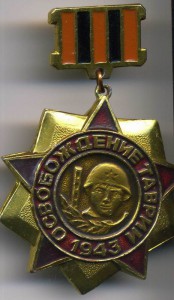 Осфобождение Таврии 1943г