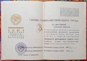 Большая грамота ГСТ 1966 г.