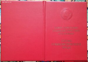 Большая грамота ГСТ 1966 г.