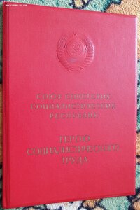 Большая грамота ГСТ 1966 г.