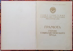 Большая грамота ГСТ 1966 г.