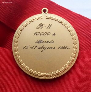 Золотая медаль чемпионата Европы 1960 г., байдарка.