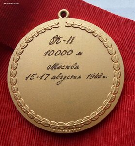 Золотая медаль чемпионата Европы 1960 г., байдарка.
