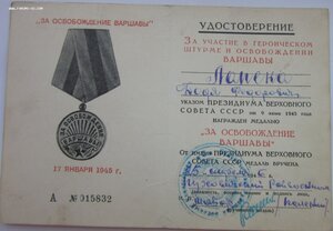 Варшава РВК
