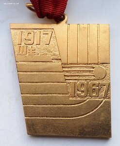 Золотая медаль Спартакиады народов СССР ,1967 г.