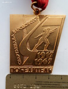 Золотая медаль Спартакиады народов СССР ,1967 г.
