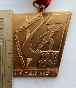 Золотая медаль Спартакиады народов СССР ,1967 г.