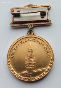 Золотая медаль чемпионата Европы 1952 г., женщины, Москва.