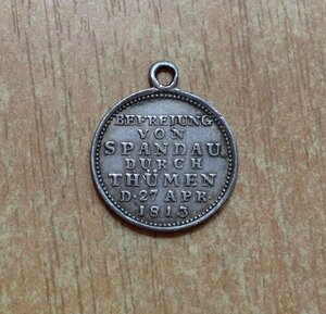 Медаль за Освобождение Шпандау 1813 серебро фрачная