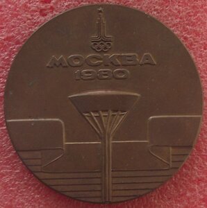 участнику подготовки Москвы к играм Олимпиады-80,1976-1980г