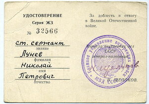 25 лет Победы . Щелоков. Печать МВД Внутренние Войска.