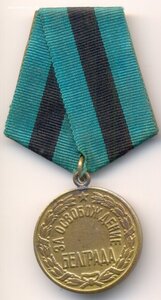 Белград