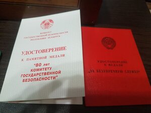 Выслуга КГБ (10,15,20) юбилейные (80,90,100 лет)КГБ Беларуси