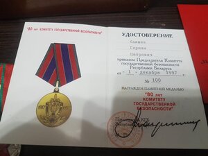 Выслуга КГБ (10,15,20) юбилейные (80,90,100 лет)КГБ Беларуси