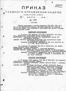 Архив документов на танкиста: 20 лет РККА, орденская и т.д.