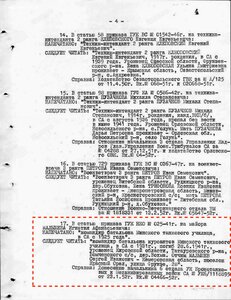 Архив документов на танкиста: 20 лет РККА, орденская и т.д.