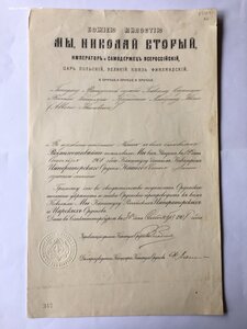 Документ на орден Св.Анны - 3 ст.