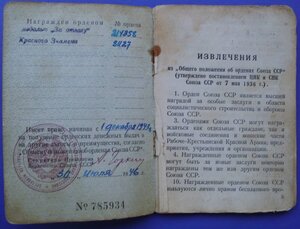 Орден БКЗ №81127 Ласточкин хвост на доке