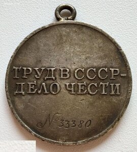 За Трудовое Отличие МОНДВОР. НОМЕРНАЯ!! КРАСИВЫЙ НОМЕР "333"