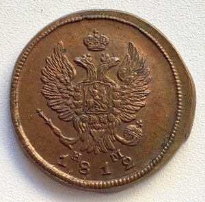 2 копейки 1812 год. ЕМ НМ. UNC