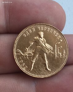 10 рублей 1982 год ММД
