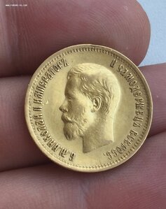 10 рублей 1899 год ФЗ