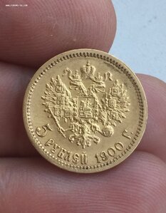 5 рублей 1900 год ФЗ