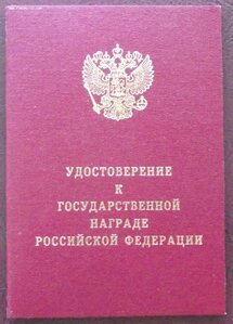 удостоверение ООП РФ,президент Медведев
